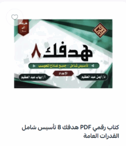 هدفك 8